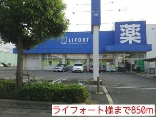 ライフォート様：850m
