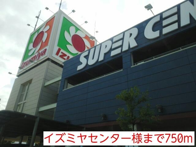 イズミヤセンター様：750m