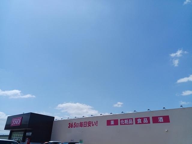 ディスカウントドラッグコスモス：500m