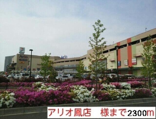 アリオ鳳店様：2300m
