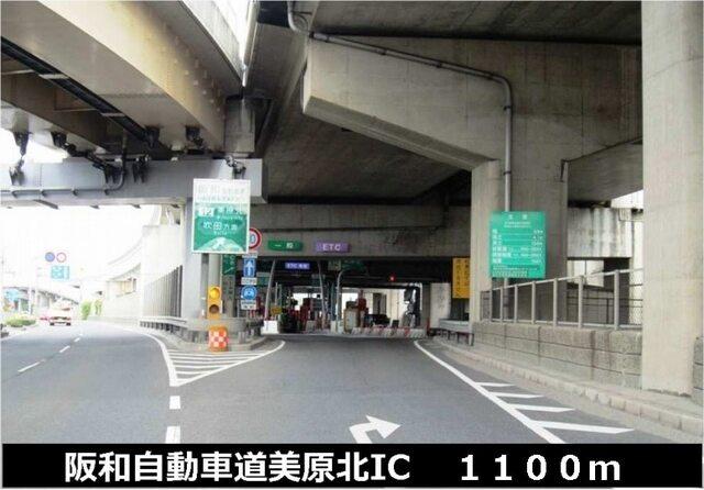 阪和自動車道美原北IC：1100m