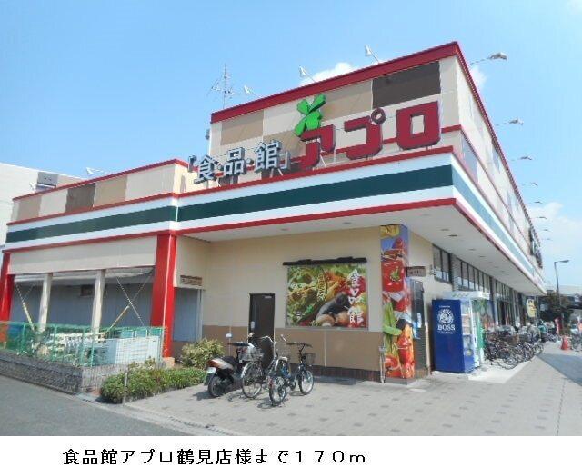 食品館アプロ鶴見店様：170m