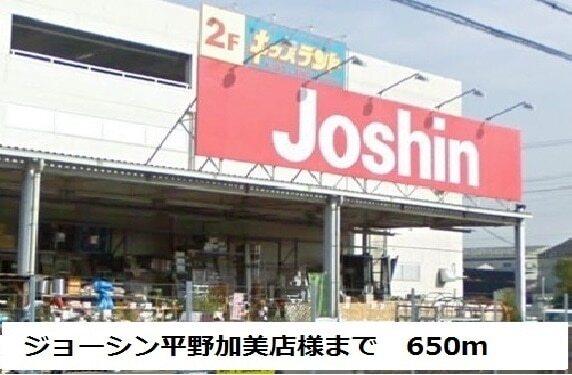 ジョーシン平野加美店様：650m