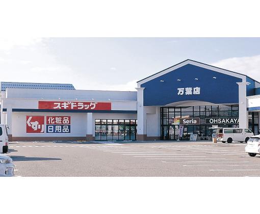 スギ薬局万葉店：628m