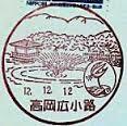 高岡広小路郵便局：343m