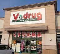 V・drug高岡木津店：462m