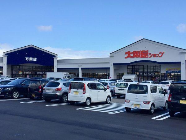 大阪屋ショップ万葉店：1649m