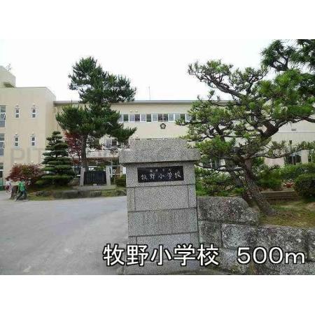 牧野小学校：500m