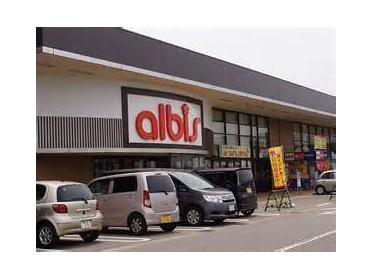 albis大島店：804m