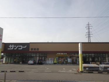 FOOD　COURTサンコー京田店：1032m