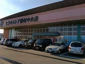 ヒラキストア野村中央店：1037m