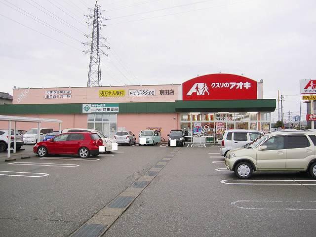 クスリのアオキ：150m