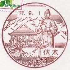 伏木郵便局：791m