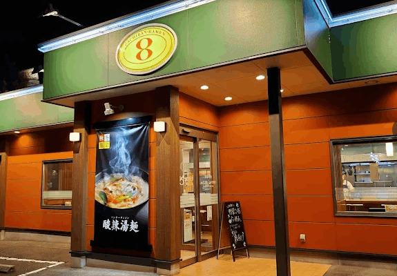 8番らーめん高岡万葉店：433m