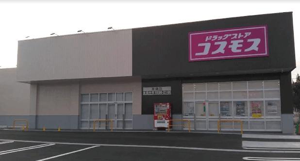 ディスカウントドラッグコスモス米島店：533m
