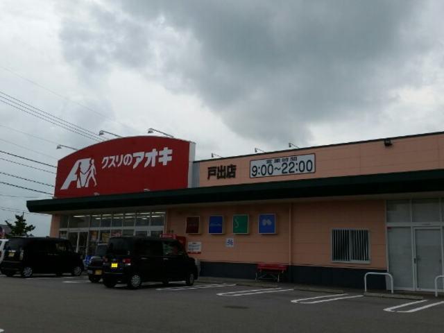 クスリのアオキ：450m