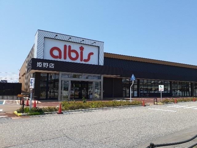 アルビス姫野店：700m