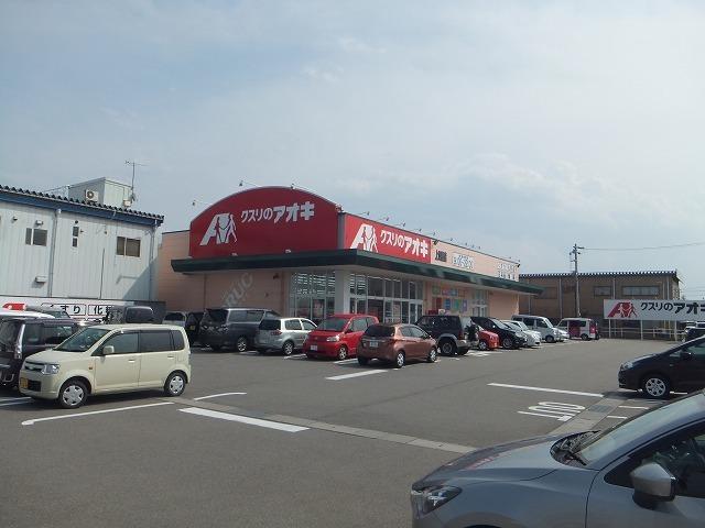 クスリのアオキ上四屋店：500m