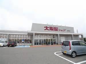 大阪屋ショップ佐野店：684m