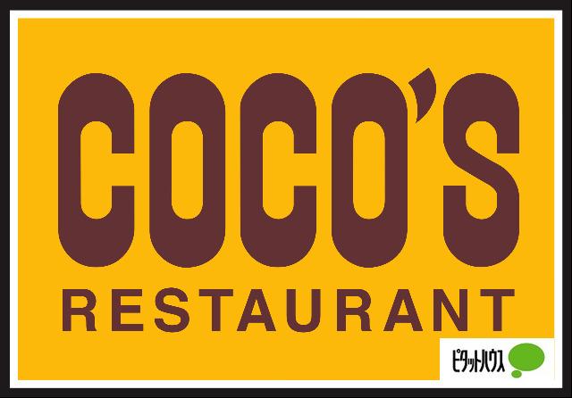 COCO’S泉ヶ丘店：1256m