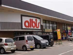 albis大島店：279m