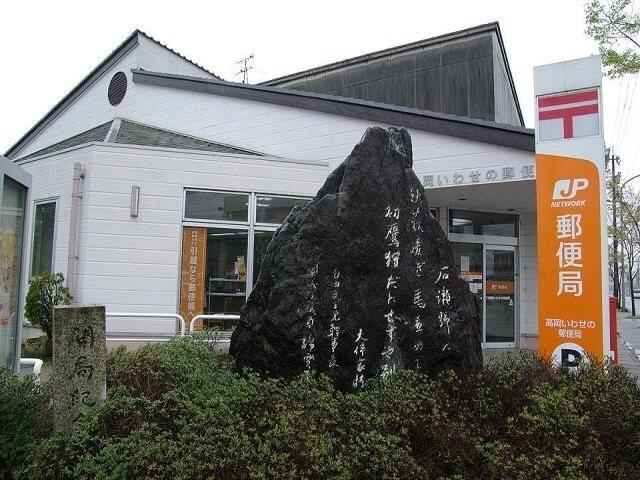高岡いわせの郵便局：800m