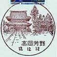 高岡芳野郵便局：460m