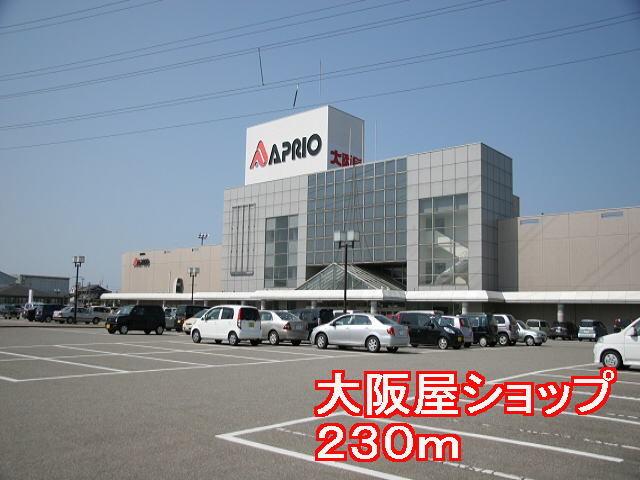 大阪屋ショップ：230m