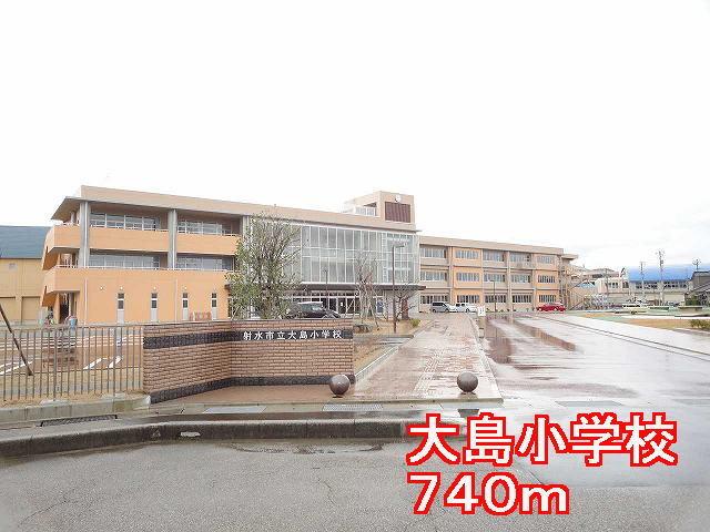 大島小学校：740m
