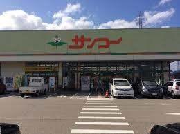 サンコー京田店：980m
