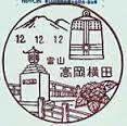 高岡横田郵便局：698m