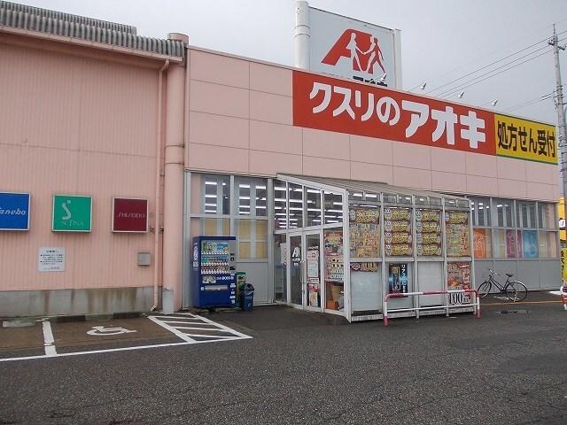 クスリのアオキ野村店：350m