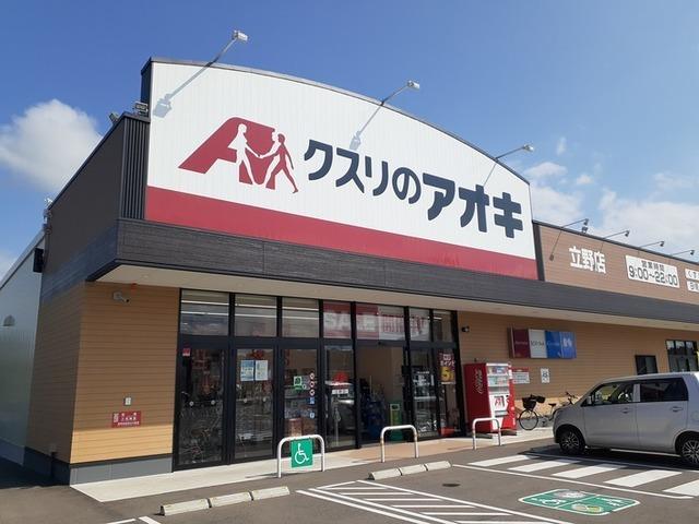 クスリのアオキ：750m