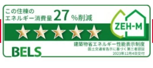 ヒカルサ高岡角イースト（203） 省エネ性能表示ラベル