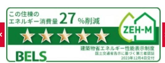 ヒカルサ高岡角ウエスト（204） 省エネ性能表示ラベル
