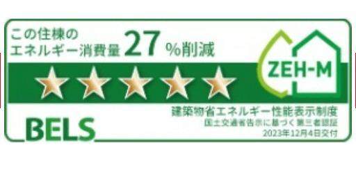 ヒカルサ高岡角ウエスト（206） 省エネ性能表示ラベル