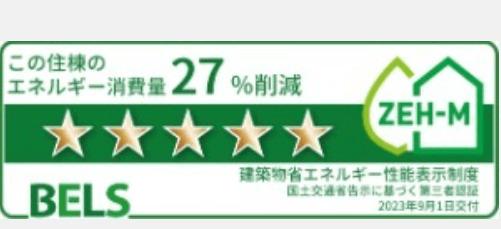 ラ・ルミエール（305） 省エネ性能表示ラベル
