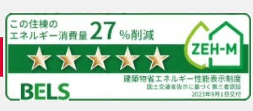 ラ・ルミエール（204） 省エネ性能表示ラベル