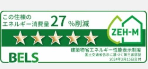 パルクみなみの杜（101） 省エネ性能表示ラベル
