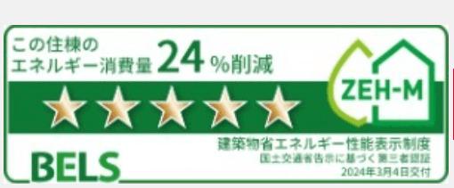 ヒカルサ高岡野村サウス２号棟（202） 省エネ性能表示ラベル