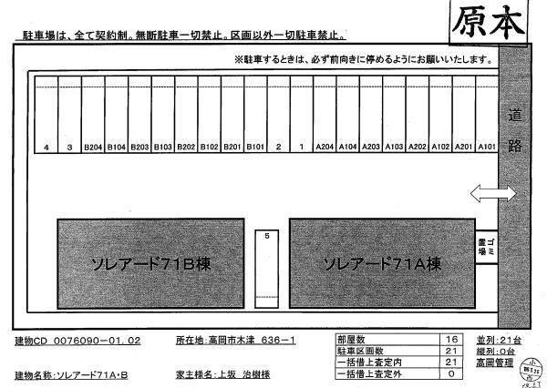 ソレアード７１Ｂ（201） その他