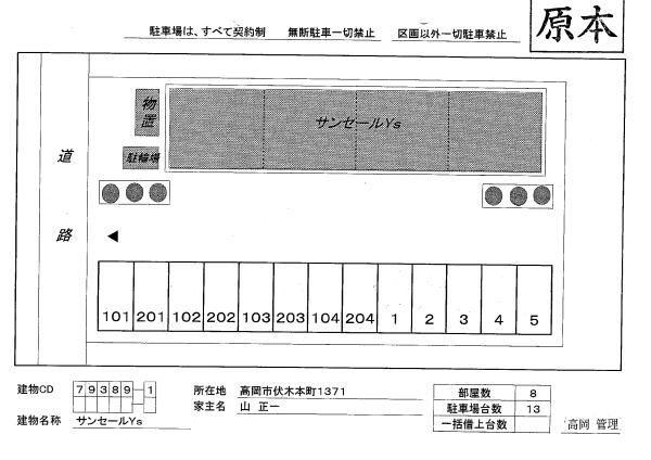 サンセールＹｓ（202） その他