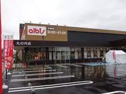 albis丸の内店：861m