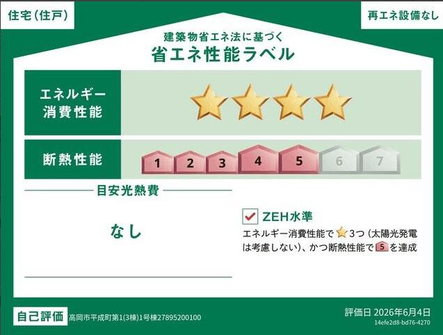 高岡市平成町新築戸建 その他