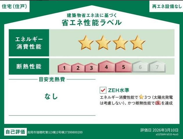 高岡市瑞穂町新築戸建 その他