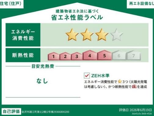 クレイドルガーデン金沢市諸江町第1　2号棟 リビング