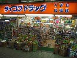 ドラックストア