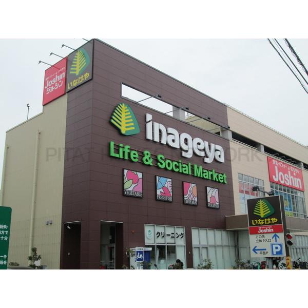 いなげや保谷町店:1053m