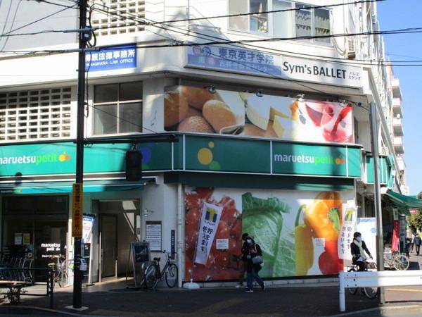 マルエツプチ吉祥寺店：694m
