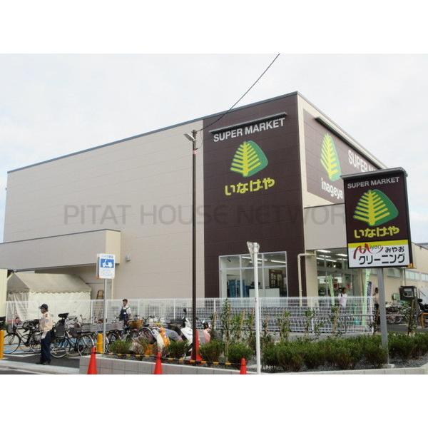 いなげやina21小金井中町店:272m